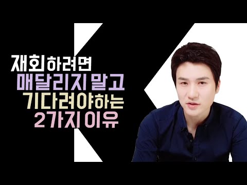 모르고 재회하면 반드시 다시 이별하게 되는 '기다림의 법칙'