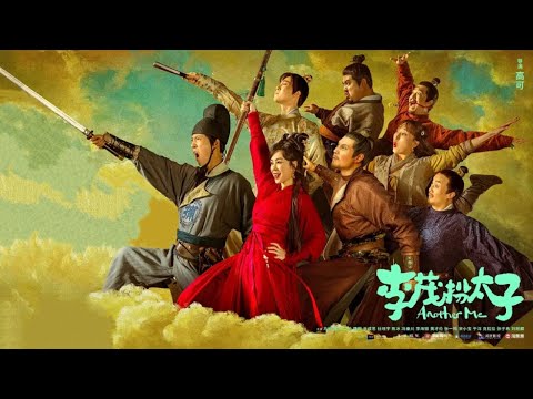 【古装巨制 | 豪华阵容】马丽、艾伦、常远领衔主演！宫廷风云暗潮涌动，笑泪交织再现经典 | 《李茂扮太子》1080P未删减完整版 #古装 #喜剧 #华语电影