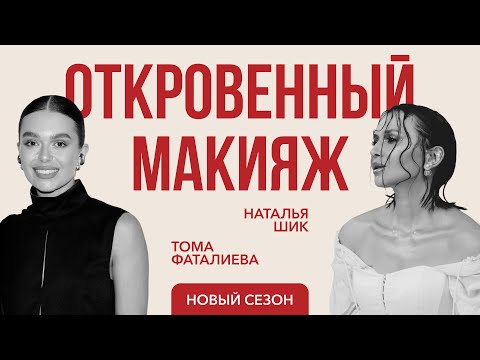 ТОМА ФАТАЛИЕВА: как найти себя в декрете и стать бьюти блогером