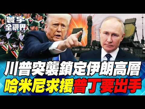 Trump orders attack on Iran on February 1st! Destroy the Islamic Revolutionary Guard Corps!