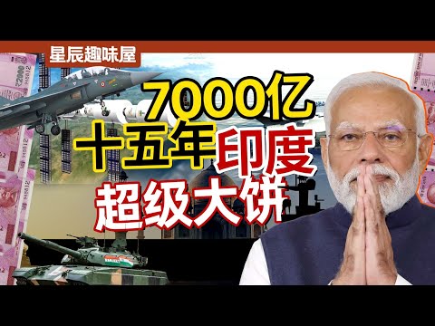不要笑挑戰！國產核航母、電磁彈射、載人航天，印度未來十五年騰飛計劃！｜星辰趣味屋