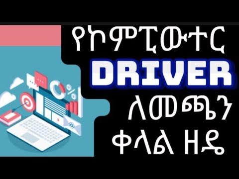 How to install and update Computer Driver in Amharic