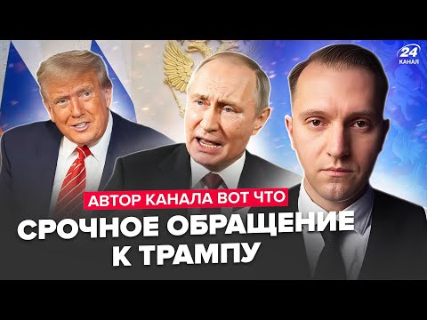 ⚡Путин ВЫШЕЛ с УЛЬТИМАТУМОМ к Трампу. Москва ШОКИРОВАЛА с НЕМЫСЛИМЫМ заявлением по "СВО"@ВОТЧТО ​