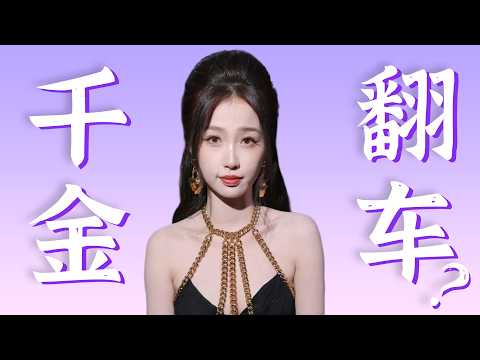 我呼吁彻查虞书欣家族，还欣欣子清白！虞家财富疑云【细盘深扒】