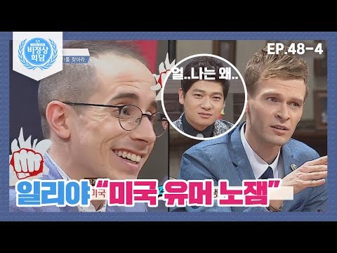 [Abnormal Submit][48-4] Tyler's comeback to Ilya's statement, "American humor is not funny at all" ♨