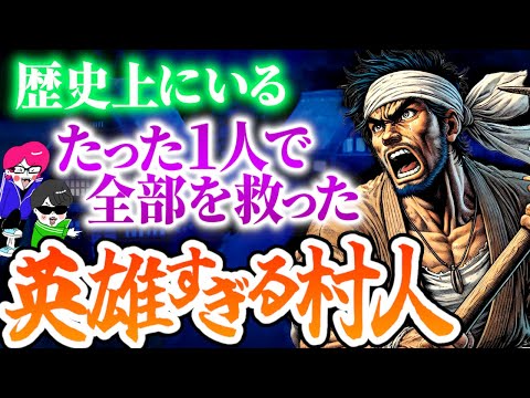 歴史上にいた衝撃の一般人！伝説の村人３選【義農 作兵衛・喉声忠左衛門・大原騒動】
