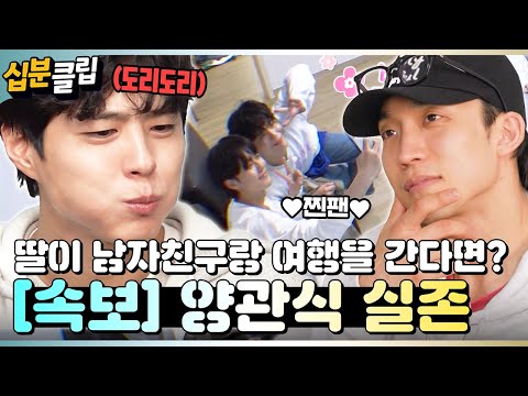 [#십분클립] 스윗함이 현실 양관식이 따로 없네요...🍯 잘 먹고 잘 노는 박보검 X 이상이 모음.zip😋ㅣ KBS방송