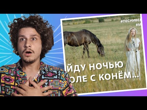 "ВЫЙДУ НОЧЬЮ В ПОЛЕ С КОНЁМ". Поёт вся страна! #Музыкавместе #ПесниВеликойСтраны - Reaction