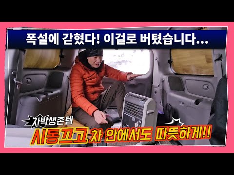 Car camping survival gear. 🚗 How to stay warm in your car during a snowstorm! Here are some usefu...