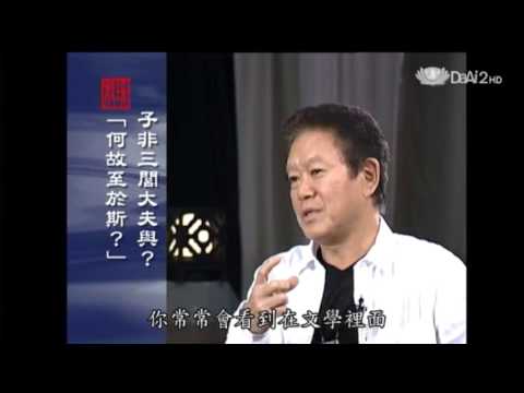 20130218《殷瑗小聚》美的覺醒--楚辭 漁父 (蔣勳)