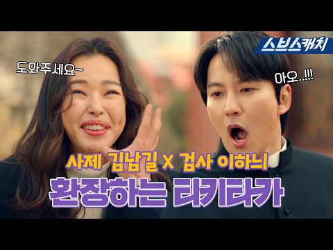 Lee Ha-nui X Kim Nam-gil's amazing tiki-takaㅋㅋㅋ They actually get closer while fighting^_^ #TheFi...