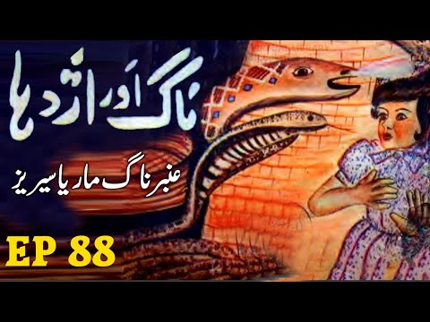 Amber Naag Maria || Naag Aur Aydaha || EP 88 || Urdu Hindi Suspense Horror Story