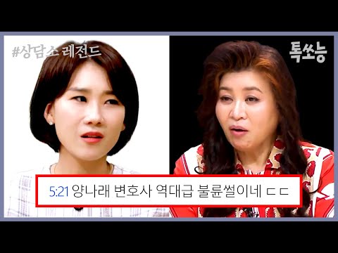 🔥오은영도 놀란 불륜의 세계🔥이혼전문변호사 양나래가 직접 풀어주는 레전드 불륜ssul🚨💔 | #금쪽상담소 #톡쏘능
