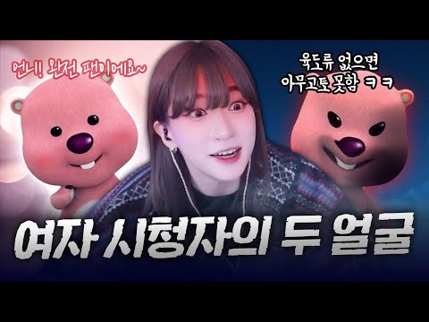 믿었던 여자 시청자의 충격적인 정체