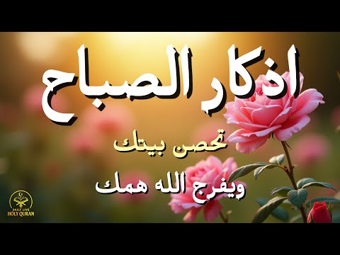 أذكار الصباح - راحة نفسية لا توصف بصوت القارئ علاء عقل | Morning Athkar - Dzikir Pagi by Alaa Aql