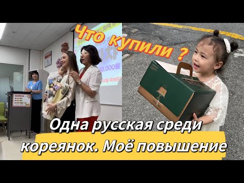 Меня повысили на работе🎉🎊/отмечаем рост по карьерной лестнице/мотивирую вас/что купили?