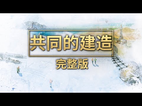 《共同的建造》完整版！“全球最高”酒店、世界最高最美的公路、跨越世界之门的机场、斯里兰卡“国门第一路”、埃及新地标、欧洲“粮食高速通道”的关键工程……中外建设者并肩携手点亮梦想 | 财经风云