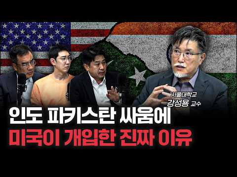 인도가 전쟁 위기 속에서몰래 내놓은 중대 발표 | 강성용 서울대학교 남아시아센터장 [강성용의 남아시아 인사이드]