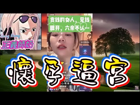 網紅懷孕逼男友二選一！😈要污糟養母定有錢親生阿媽？😱 #小元姐姐  #橫屏留言版 #小元情感分享 #廣東話 GZ 8 1 NO A B