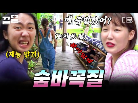 [#뿅뿅지구오락실2] 이영지는 숨바꼭질도 평범하지 않음🤣 또 영지가 복병이야!💥 살다 살다 (live live) 숨바꼭질에 재능 있는 사람을 다 보겠네..⚡️