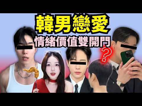 Why do girls all over the world want to date Korean guys? [A Guide to the World's Jerks]