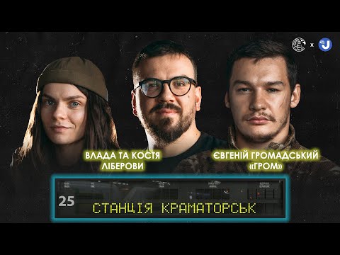 Євгеній Громадський у «Станції Краматорськ»: Кого бракує на фронті, топ-5 підрозділів ворога