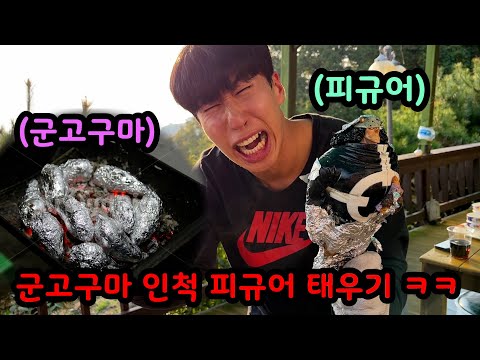 While having a barbecue, make them burn all their stuff with their own hands lol