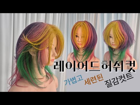 레이어드허쉬컷 #레이어드컷