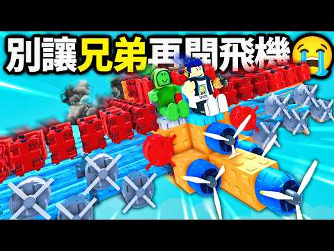 ROBLOX 建造一架飛機！挑戰只用「垃圾材料」造出一架超音速飛機！(嚇死觀眾😂)【Build A Plane - 有感筆電】
