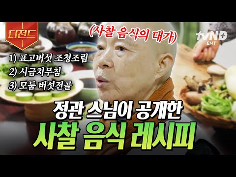 [#ParentsinKorea] The deeper you know, the more temple cuisine captivates