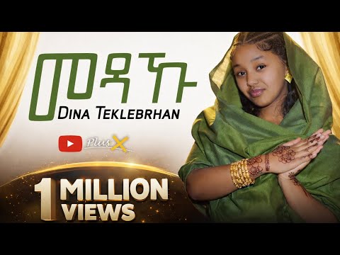 PlusX - Dina Tekleberhan - New Eritrean Music 2025 - Mexaku ( መጻኹ)
