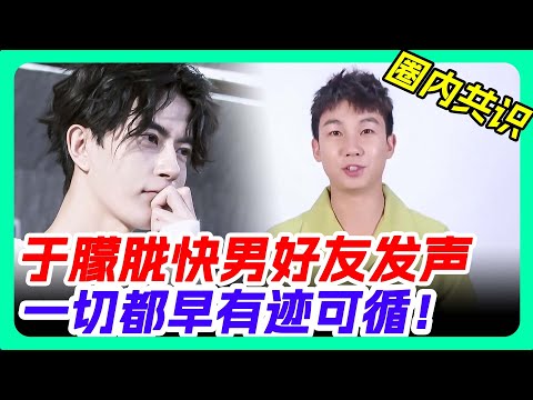 于朦朧快男好友公開爆料案件最新進展！ #于朦胧 #于朦朧 #yumenglong