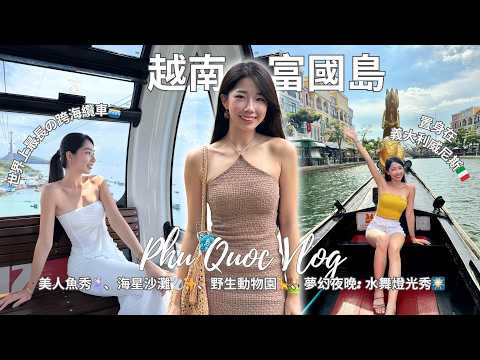 Phu Quoc Getaway🌴 Dreamy Villa, Starfish Beach＆Mermaid Show🐚🧜‍♀️ Sunset Town Feels Like Europe🇮🇹✨