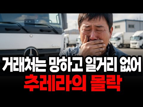 하루 700km를 운행해도 집엔 못 가고 24시간을 차에서 생활해야.. 60대 카고 트럭 기사님의 후회| 노후건강 | 노후자금 | 오디오북 | 퇴직자금 |