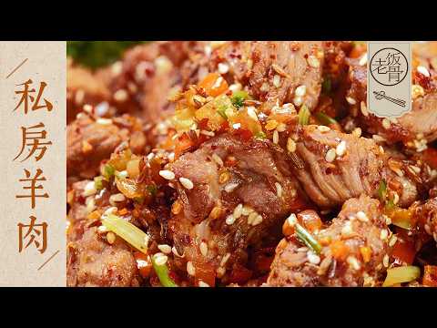 【國宴大師•私房羊肉】獨特複合香味！不老不柴，口感酥嫩，香到停不下嘴巴~ | 老飯骨