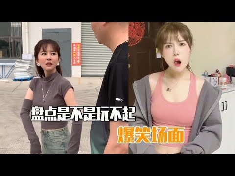 盘点是不是玩不起爆笑场面，没实力还搞偷袭，实力演绎又菜又爱玩