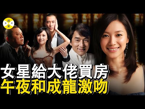 京城大蜜徐静蕾情史不断  给旧情人买豪宅 午夜街头和影帝成龙激吻 如今隐居美国低调生活#明星八卦#推薦#分享#熱門話題#出轨#家庭伦理#美女#情感