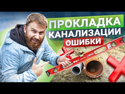Ошибки при монтаже канализации. Как проложить канализационные трубы? #2