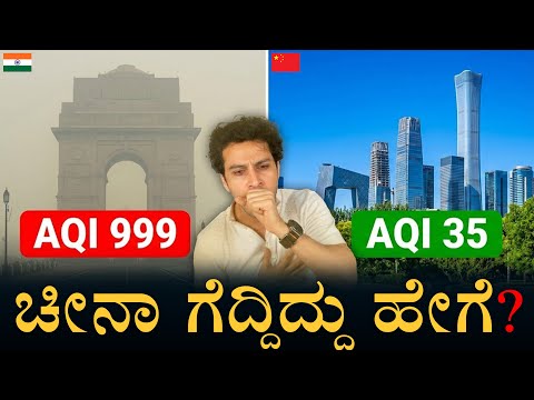 How China Solved Air Pollution? | Delhi vs Beijing Case Study | Masth Magaa | Amar