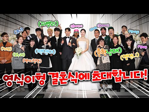 10 million YouTubers are invited to Youngsik's wedding!!