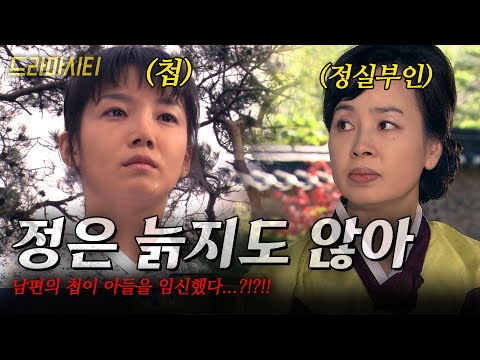 [드라마시티] 남편의 첩과 한 집에 사는 것도 짜증나는데 첩이 아이를 임신했다..! | 정은 늙지도 않아 | KBS 2004.05.30