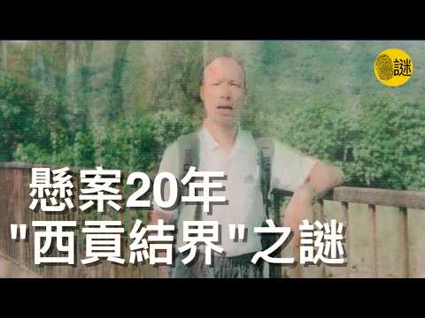 香港反黑組探員丁利華 在西貢山區迷路後 留下了一串至今為止依然無法被破解的密碼......