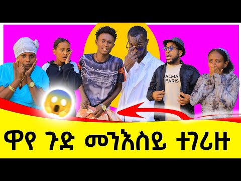  ጉድ ሪኢና 🫨 ዓርክና  ኣብ ባህላዊ ሕኽምና   ተገሪዙ🙄ንመሓዙቱ ኣሙኩራኒ ኢልዎን🙊     2025
