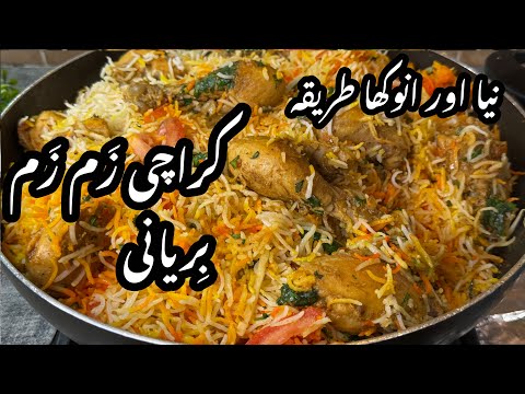 Chicken Biryani | Zam Zam Biryani |کراچی زم زم مرغ بریانی بنانے کا طریقہ | Karahi Biryani | Biryani 