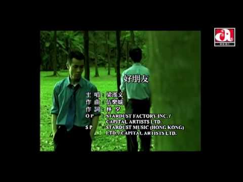 梁漢文 Edmond Leung - 好朋友 (Official Music Video)