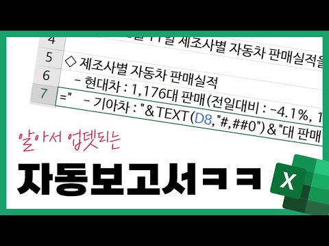 일일 실적보고, 이제 손으로 타이핑하지 마세욥 (엑셀봇)