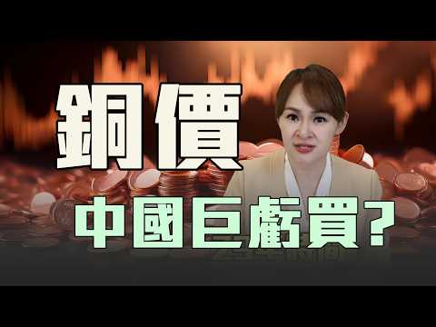 中國搶銅礦 虧錢冶煉也做?!