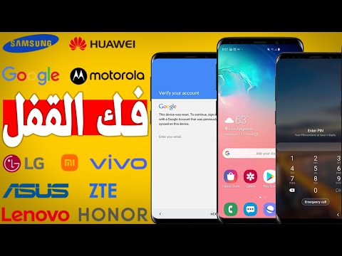 فك قفل الشاشة وإزالة الرمز سري أو النمط عند نسيانه لجميع هواتف الأندرويد 🔓