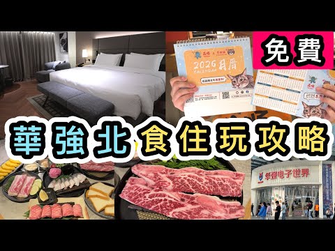 The newest hotel in Huaqiangbei, Shenzhen China | World's Biggest Electronic Market