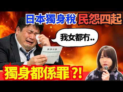 【日本資訊🚨】點解民怨四起? 獨罰款、獨身稅、中山美穂相續稅背後發生咩事? CC中文字幕 #廣東話 #日本旅遊 #日本旅行 #突發